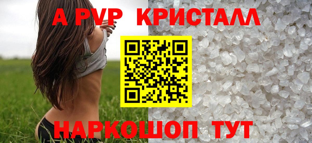 Alpha PVP кристаллы Дивногорск