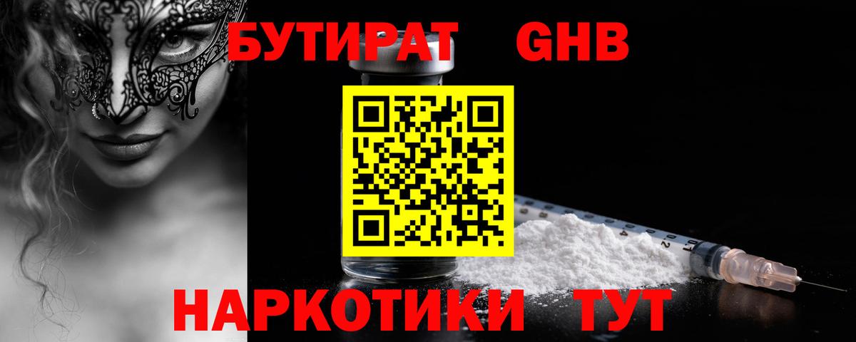 Дивногорск  БУТИРАТ  Вход с VPN  Бутират 99% 