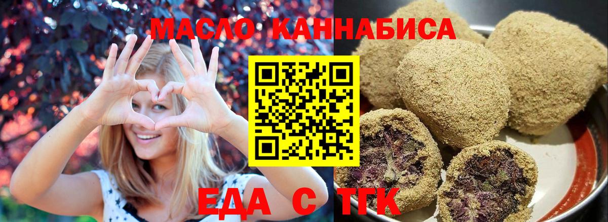 Печенье с ТГК марихуана  Вход с VPN  Дивногорск 