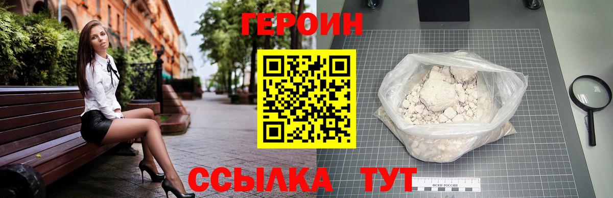 ГЕРОИН Heroin Дивногорск