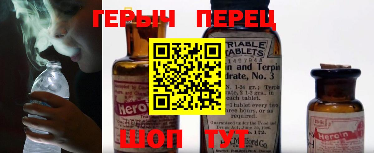 ГЕРОИН герыч  Вход с VPN  Героин  Дивногорск 