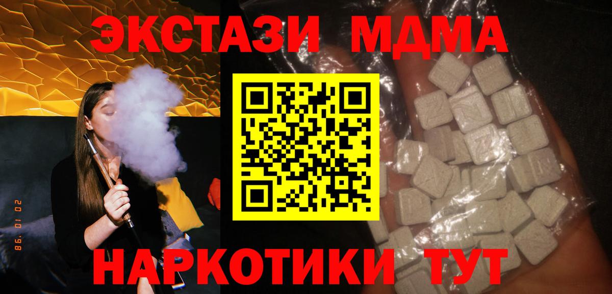 МДМА  МДМА VHQ  Дивногорск  Вход с VPN  MDMA кристаллы 