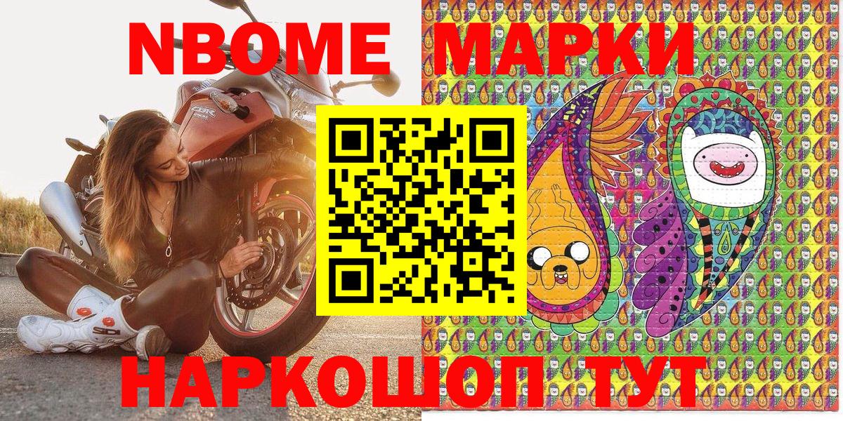 Марки NBOMe 1,5мг Дивногорск